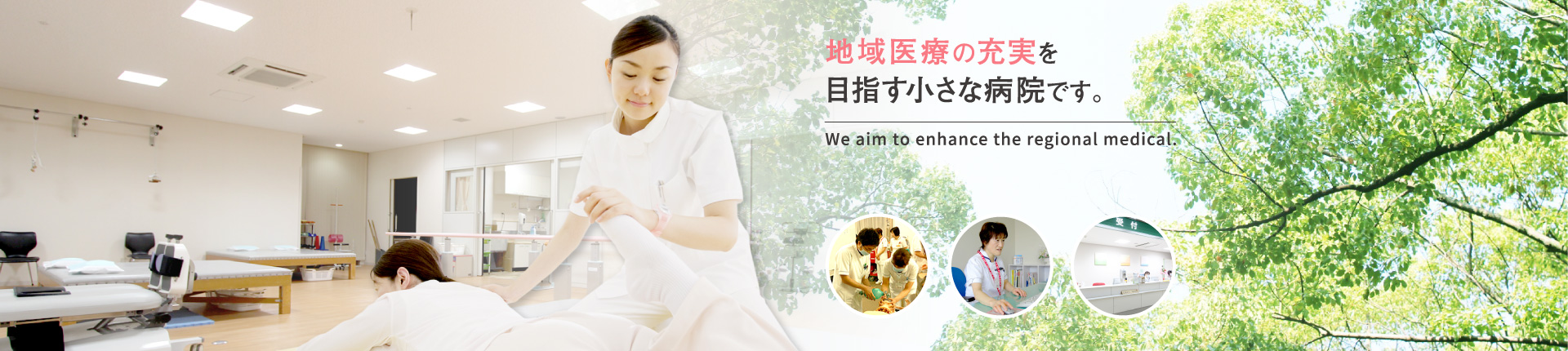 木古内町国民健康保険病院 採用サイト